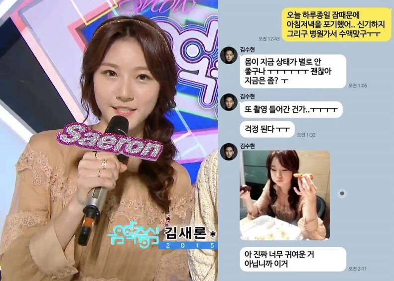 Đoạn chat tán tỉnh giữa Kim Soo Hyun và Kim Sae Ron vào năm 2015.