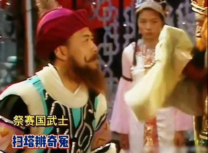 Trong tập Quét sạch bảo tháp giải mối oan nghiệt, phân đoạn Đường Tăng quét bảo tháp Kim Quang, giải nỗi oan đánh cắp viên xá lợi cho các nhà sư, nam nghệ sĩ đóng vai võ sĩ của Tế Tắc Quốc.