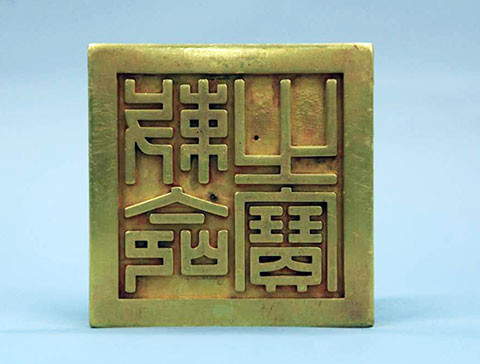 Đế ấn Sắc mệnh chi bảo. Ảnh: Bảo tàng Lịch sử Quốc gia. Đế ấn Sắc mệnh chi bảo. Ảnh: Bảo tàng Lịch sử Quốc gia.