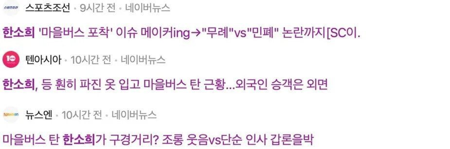 Truyền thông Hàn Quốc đưa tin về video Han So Hee nghi bị quấy rối. Truyền thông Hàn Quốc đưa tin về video Han So Hee nghi bị quấy rối.