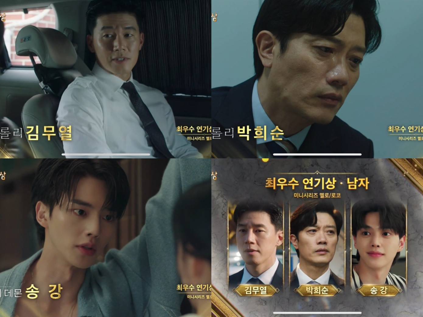 Song Kang bị cho là thắng không thuyết phục, được đài SBS ưu ái.