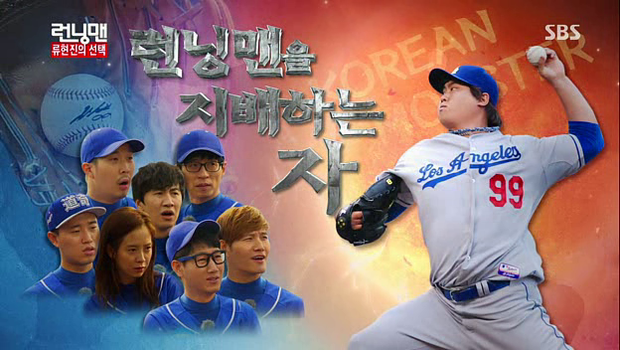 Tuyển thủ bóng chày nổi tiếng Ryu Hyunjin là một trong những ngôi sao thể thao góp mặt tại "Running Man".