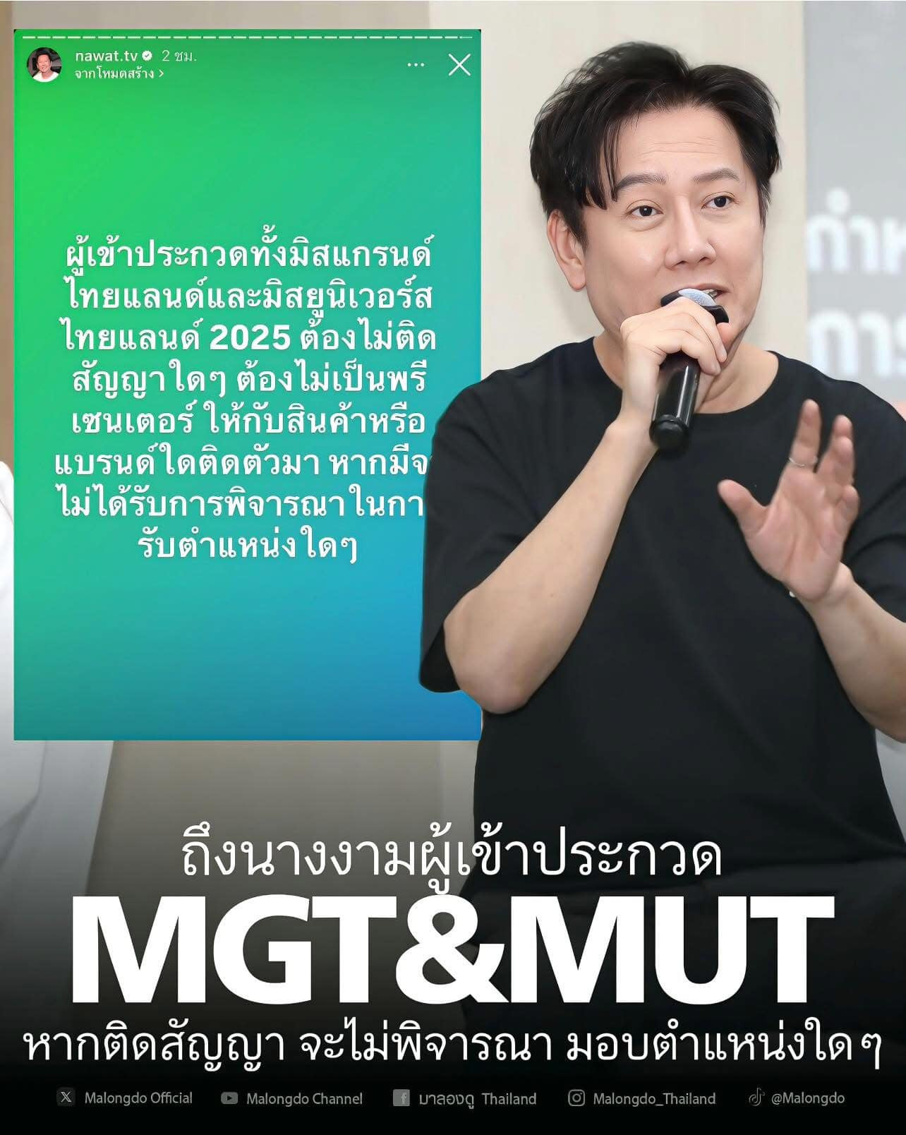 Ông Nawat đưa ra nhiều quy định khắt khe cho thí sinh của hai cuộc thi Hoa hậu Hoàn vũ Thái Lan và Hoa hậu Hòa bình Thái Lan.