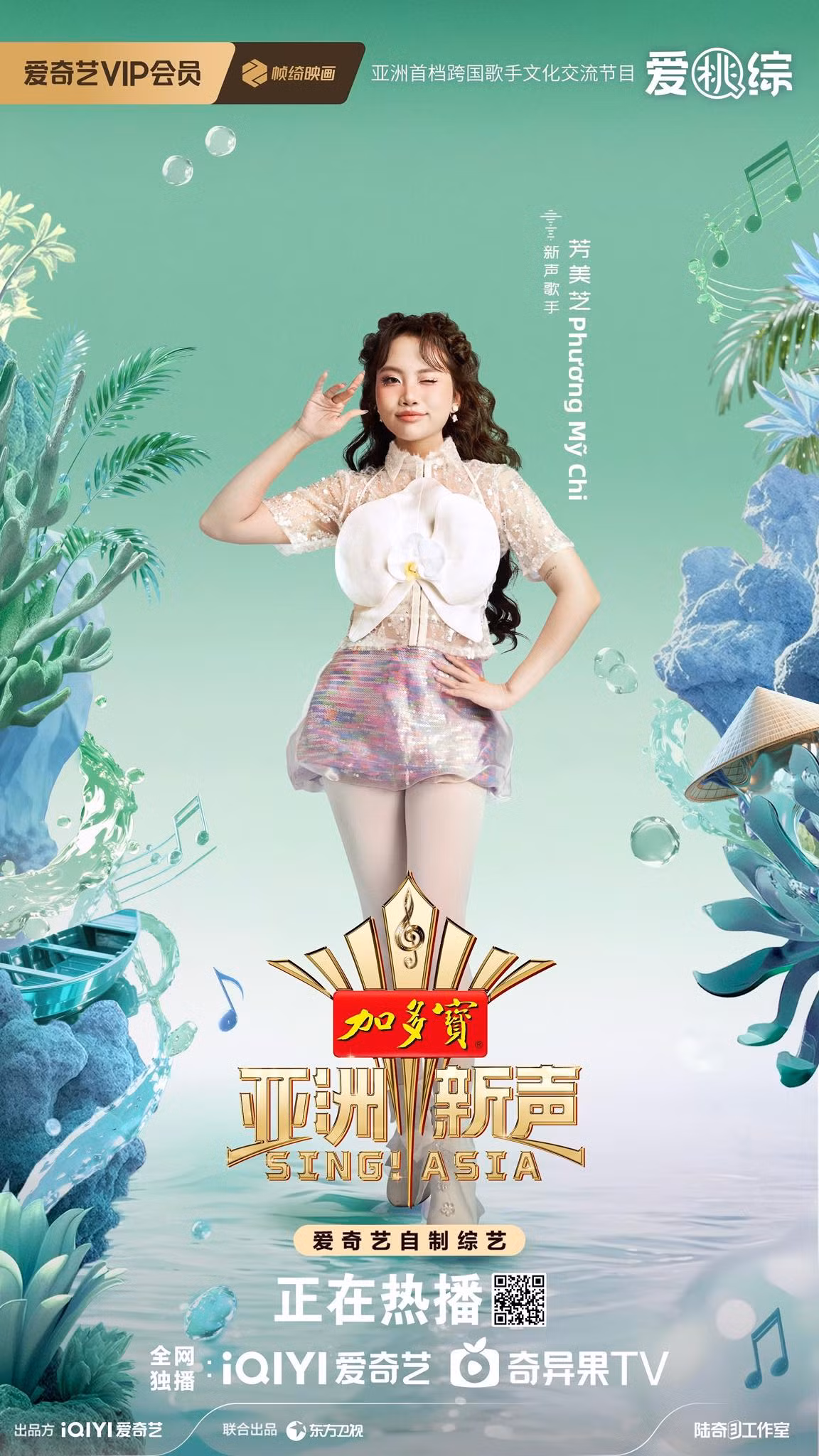 Chương trình Sing! Asia 2025, với sự tham gia của Đan Trường, Phương Mỹ Chi, đang được trình chiếu trực tiếp, song song với quốc tế, vào tối thứ 7 hàng tuần trên FPT Play.