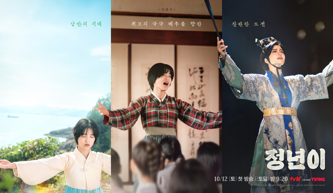 Jeongnyeon: The Star Is Born dự kikiến khởi chiếu vào ngày 12/10, lúc 9h20 tối, theo giờ Hàn Quốc. Jeongnyeon: The Star Is Born dự kikiến khởi chiếu vào ngày 12/10, lúc 9h20 tối, theo giờ Hàn Quốc.