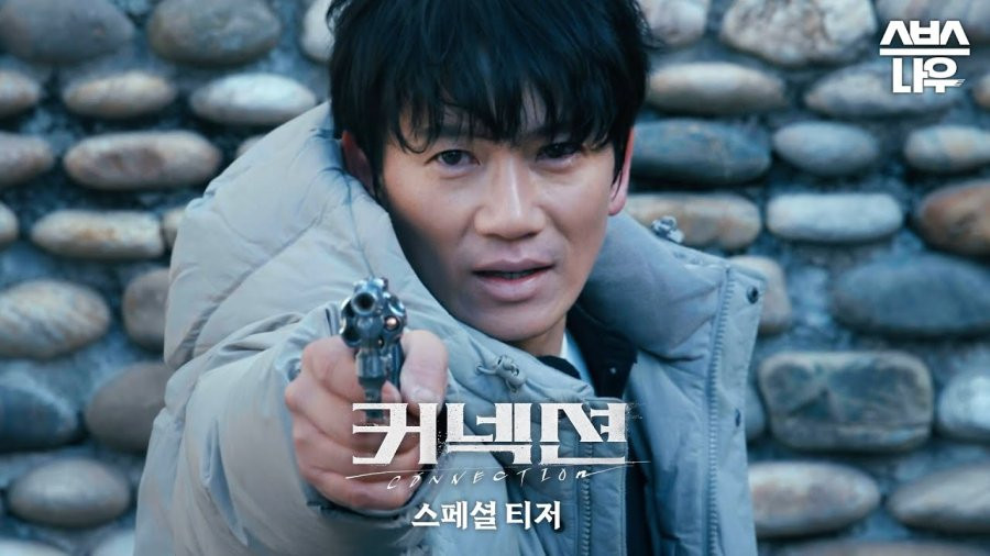 Connection chưa ấn định ngày chiếu nhưng sẽ nằm trong khung giờ thứ Sáu, Bảy trên đài SBS. Ji Sung sẽ đóng vai Jang Jae Kyung, một thám tử được kính trọng, là át chủ bài của đơn vị chống ma tuý. Anh luôn giữ khoảng cách với với bạn bè, đồng nghiệp và thậm chí cả gia đình chỉ để thực hiện đúng phương châm của mình: “Không có sự kết nối sẽ không có điểm yếu trong thành công”. Mặc dù hoàn toàn tận tâm với công việc cảnh sát và không có điểm yếu, nhưng Jae Kyung là một người luôn tuân thủ các quy tắc và nguyên tắc.