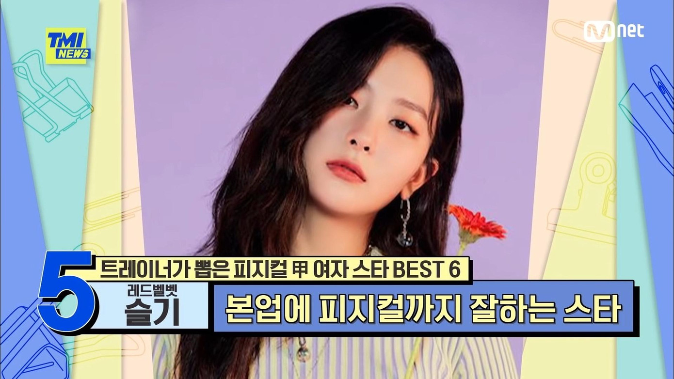 Vị trí thứ 5 thuộc về Seulgi (SN 1994), thành viên nhóm nhạc Red Velvet của S.M Entertainment. Ngoài ra, cô còn là diễn viên kịch kiêm người mẫu Hàn Quốc. Vị trí thứ 5 thuộc về Seulgi (SN 1994), thành viên nhóm nhạc Red Velvet của S.M Entertainment. Ngoài ra, cô còn là diễn viên kịch kiêm người mẫu Hàn Quốc.