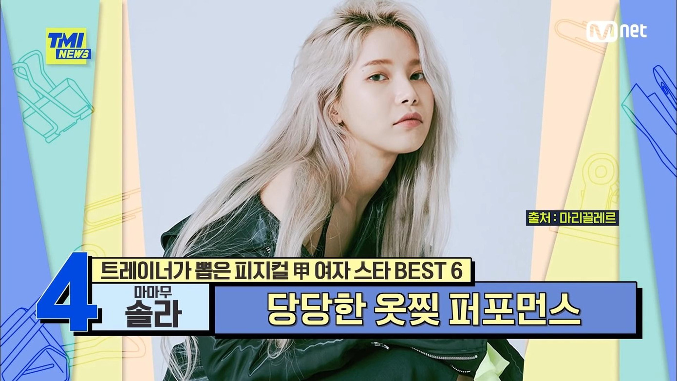 Solar (SN 1991), trưởng nhóm kiêm hát chính của Mamamoo hoạt động dưới trướng công ty RBW, xếp ở vị trí thứ 4. Dù chỉ cao 1m61, Solar có hình thể săn chắc, khỏe mạnh khiến người nhiều phải trầm trồ. Solar (SN 1991), trưởng nhóm kiêm hát chính của Mamamoo hoạt động dưới trướng công ty RBW, xếp ở vị trí thứ 4. Dù chỉ cao 1m61, Solar có hình thể săn chắc, khỏe mạnh khiến người nhiều phải trầm trồ.