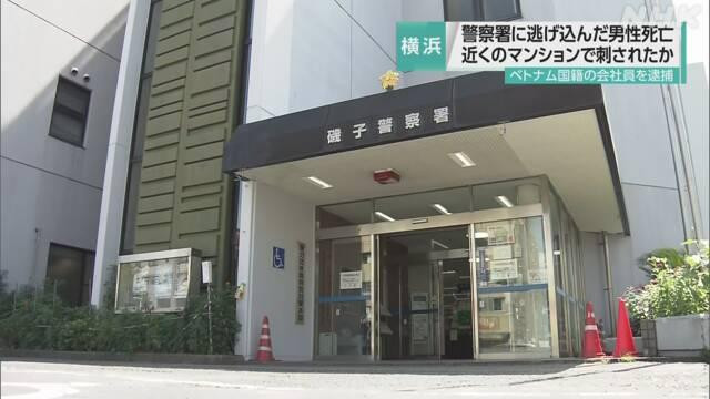 Sáng 5/9, một người đàn ông bị thương chạy đến đồn cảnh sát ở thành phố Yokohama để xin giúp đỡ. Một nữ nhân viên văn phòng cầm dao đuổi theo và đâm người đàn ông này.
