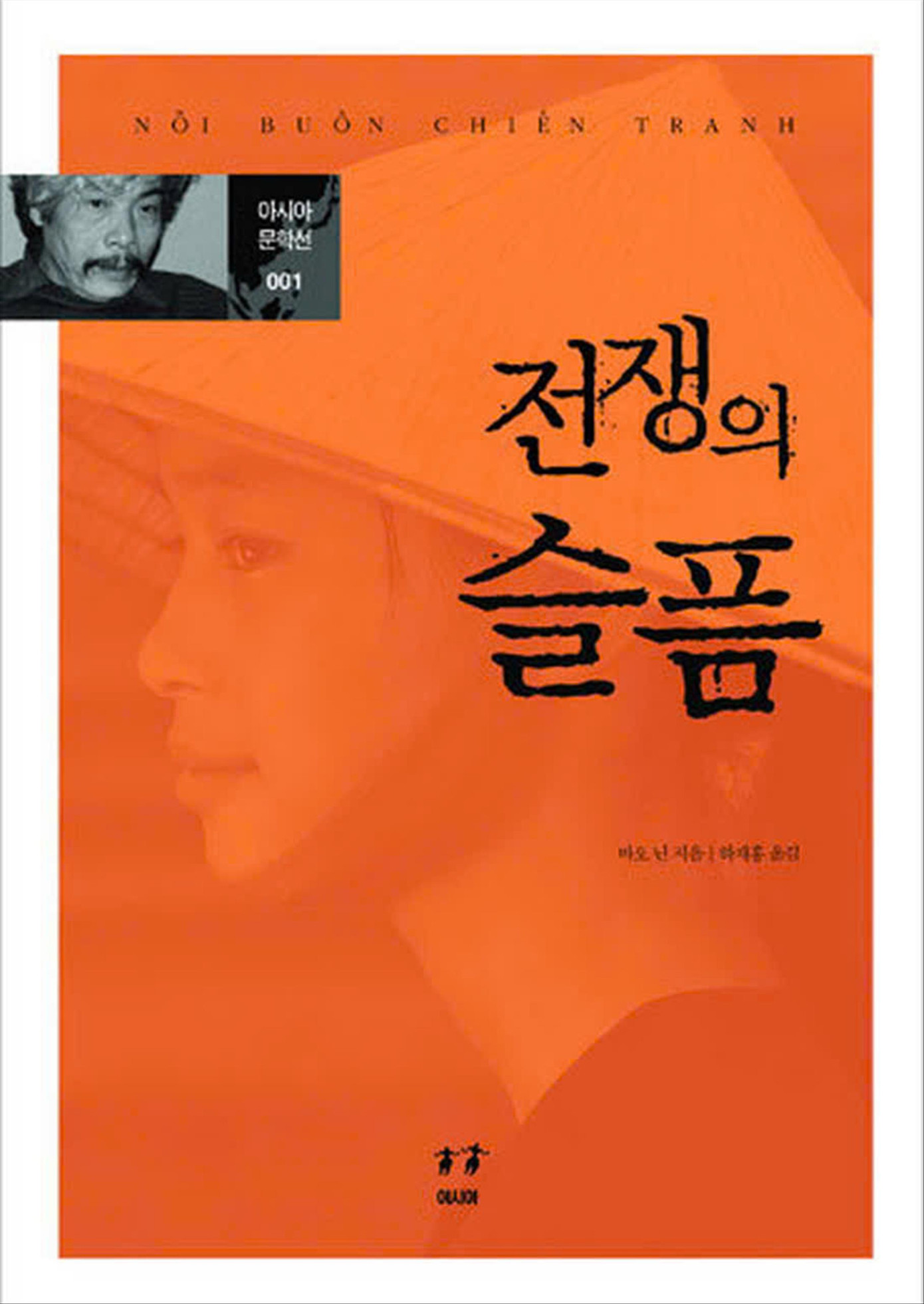 Bìa Nỗi buồn chiến tranh tiếng Hàn