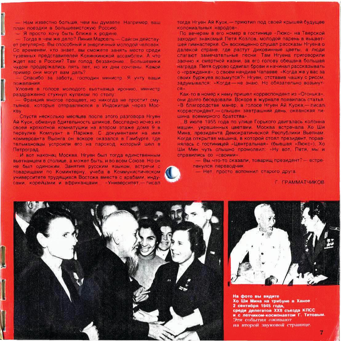 Bài báo của tạp chí Krugozor, số 8/1977