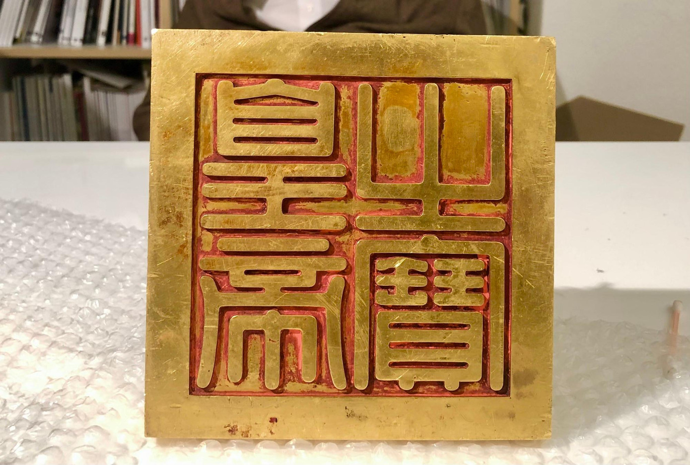 Mặt dưới ấn Hoàng đế chi bảo Mặt dưới ấn Hoàng đế chi bảo