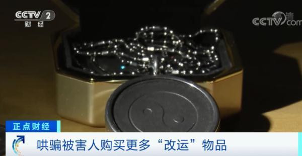 Cái gọi là đồng hồ và dây chuyền mặt âm dương có khả năng thu hút năng lượng tích cực hỗ trợ đem lại công cuộc "đổi vận" bên cạnh số điện thoại thực chất chỉ là hàng rẻ tiền.