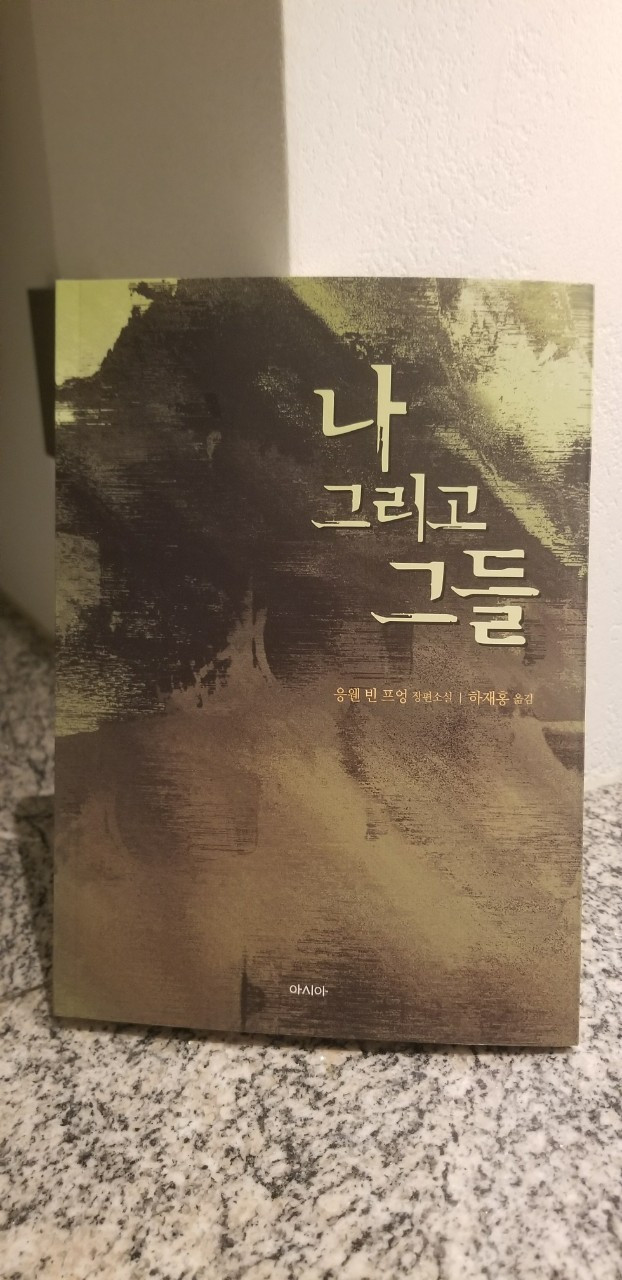 Mình và họ bản tiếng Hàn.