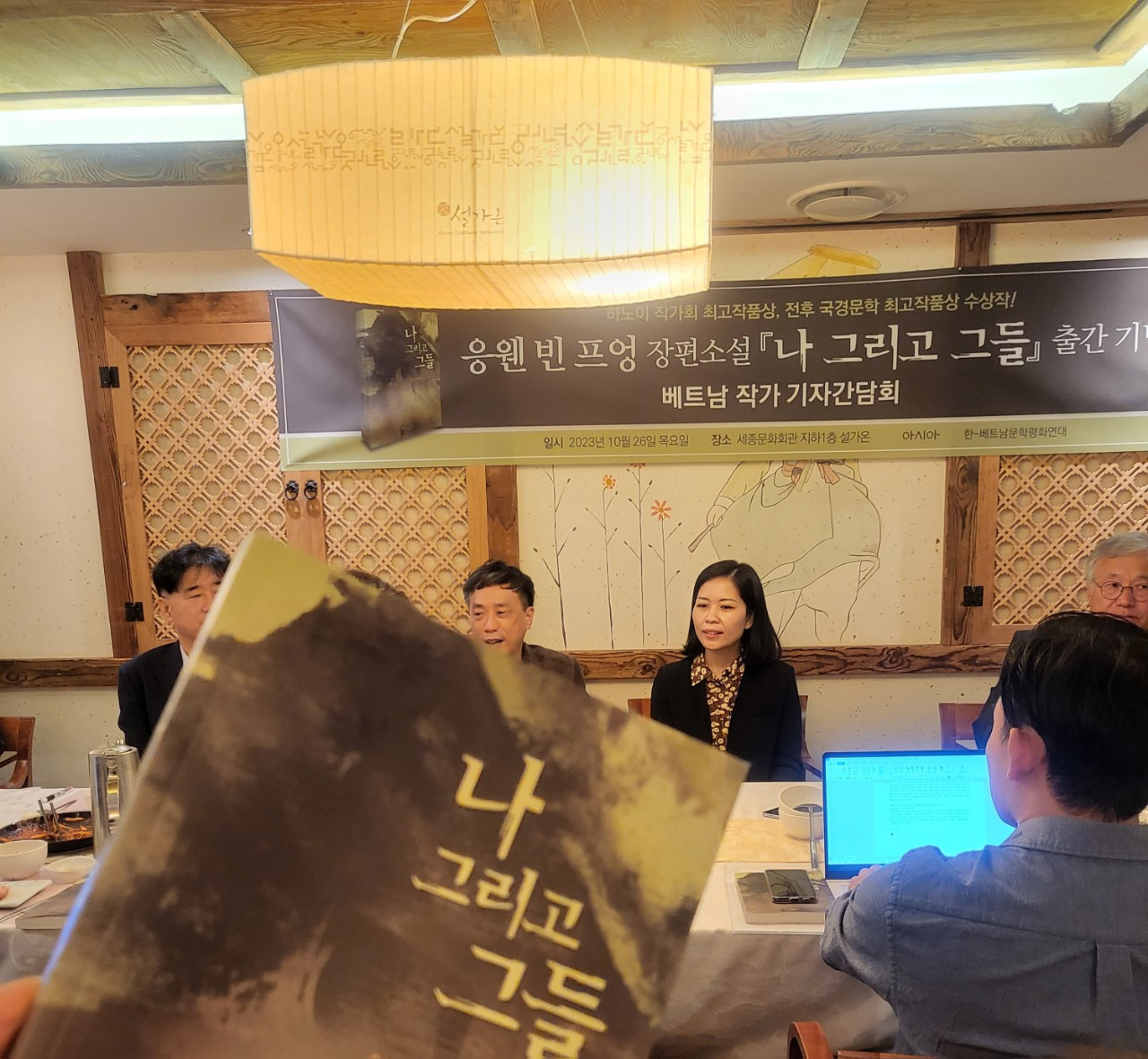 Họp báo ra mắt Mình và họ phiên bản tiếng Hàn tại Hàn Quốc.