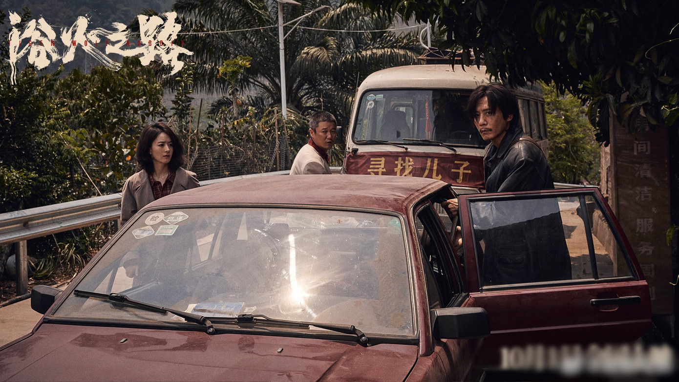 Dàn diễn viên thực lực của Dục hỏa chi lộ gồm Triệu Lệ Dĩnh, Tiêu Ương, Lưu Diệp. Trailer của phim đạt 65 triệu lượt xem. Dàn diễn viên thực lực của Dục hỏa chi lộ gồm Triệu Lệ Dĩnh, Tiêu Ương, Lưu Diệp. Trailer của phim đạt 65 triệu lượt xem.