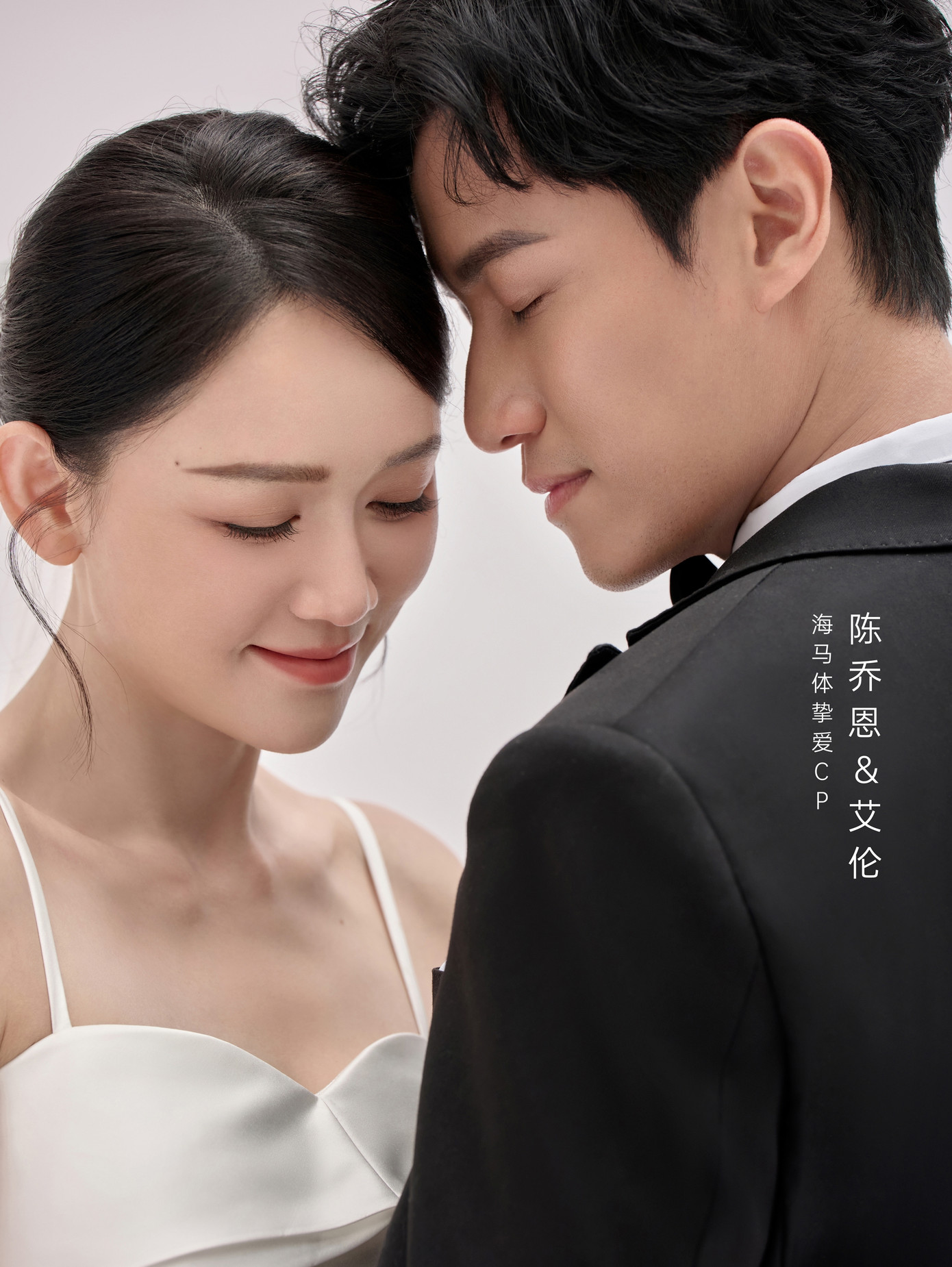 Thế nhưng, sau 5 năm cả hai bên nhau, công chúng đã phải công nhận rằng Trần Kiều Ân đã đúng. Cặp đôi hẹn hò 3 năm, sau đó kết hôn vào năm 2022. Nữ diễn viên vun vén cho mối quan hệ bằng cách giảm bớt công việc nghệ thuật. Trước đó, cô là người rất bận rộn, liên tục có các dự án khác nhau và đều đóng vai nữ chính có thời lượng xuất hiện nhiều. Nhưng hiện tại, Trần Kiều Ân dường như đóng phim vì đam mê, thời gian cô chủ yếu tận hưởng cuộc sống tân hôn, đi du lịch cùng chồng.