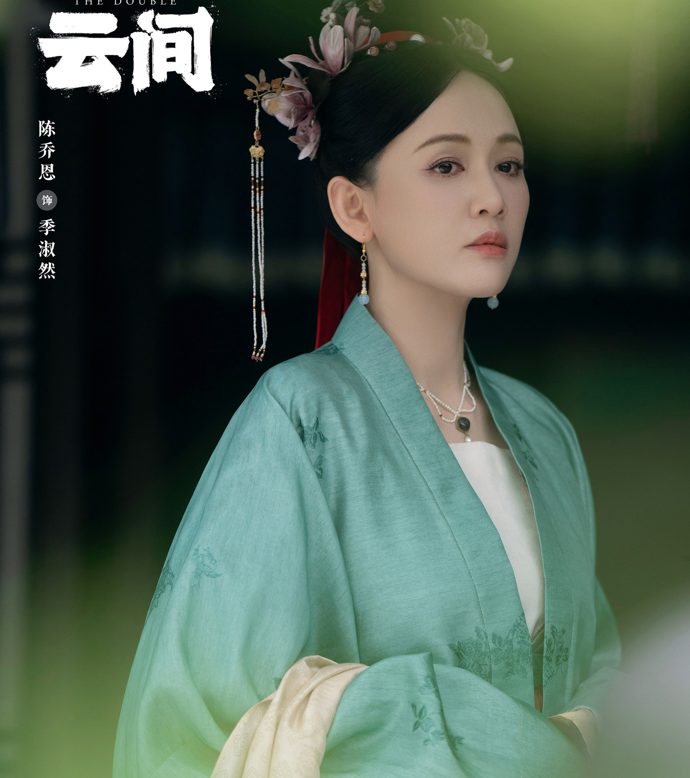 Theo QQ, trước khi Mặc vũ vân gian lên sóng, Trần Kiều Ân có thời gian dài vắng bóng trên màn ảnh do cô kết hôn và tận hưởng cuộc sống cá nhân. Nữ diễn viên chỉ thỉnh thoảng vào vai khách mời ít đất diễn. Do đó, Trần Kiều Ân bị chê rằng cô đã hết thời không còn được mời đóng nữ chính. Thêm vào đó, dấu vết thời gian đã hiện hữu trên gương mặt của Trần Kiều Ân. Nữ diễn viên cũng không được đánh giá là nghệ sĩ có tài diễn xuất đặc biệt nổi trội có thể đảm nhận nhiều loại vai khác nhau và thực tế là Trần Kiều Ân thường đóng dòng phim ngôn tình chứ không có tác phẩm thuộc dòng phim chính kịch. Những điều này chính là hạn chế khiến cho giới chuyên môn nhận định sự nghiệp của Trần Kiều Ân sẽ không thể tiến xa khi tuổi tác ngày một tăng.