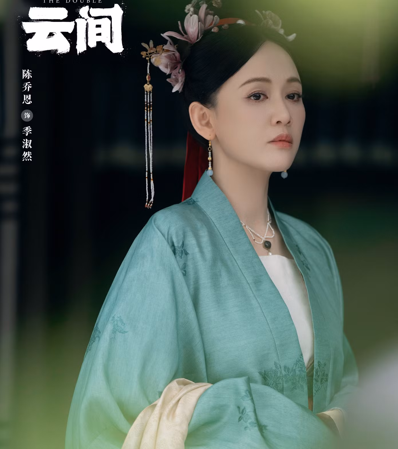 Theo QQ, trước khi Mặc vũ vân gian lên sóng, Trần Kiều Ân có thời gian dài vắng bóng trên màn ảnh do cô kết hôn và tận hưởng cuộc sống cá nhân. Nữ diễn viên chỉ thỉnh thoảng vào vai khách mời ít đất diễn. Do đó, Trần Kiều Ân bị chê rằng cô đã hết thời không còn được mời đóng nữ chính. Thêm vào đó, dấu vết thời gian đã hiện hữu trên gương mặt của Trần Kiều Ân. Nữ diễn viên cũng không được đánh giá là nghệ sĩ có tài diễn xuất đặc biệt nổi trội có thể đảm nhận nhiều loại vai khác nhau và thực tế là Trần Kiều Ân thường đóng dòng phim ngôn tình chứ không có tác phẩm thuộc dòng phim chính kịch. Những điều này chính là hạn chế khiến cho giới chuyên môn nhận định sự nghiệp của Trần Kiều Ân sẽ không thể tiến xa khi tuổi tác ngày một tăng.