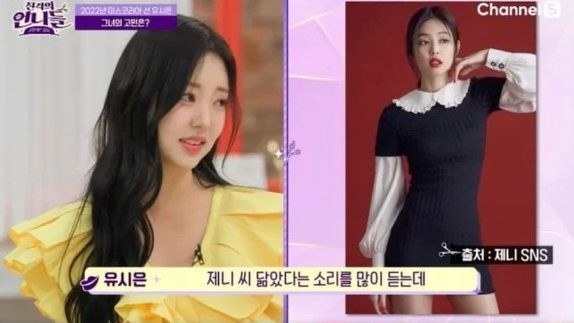 Á hậu 1 Yoo Si Eun lo lắng khi được nhiều người nhầm lẫn là Jennie. Á hậu 1 Yoo Si Eun lo lắng khi được nhiều người nhầm lẫn là Jennie.