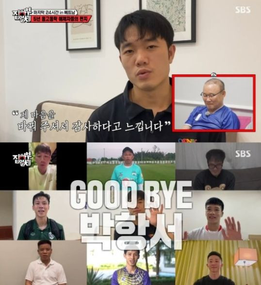 Các cầu thủ tuyển Việt Nam gửi lời nhắn gửi tới HLV Park Hang-seo. Ảnh: SBS. Các cầu thủ tuyển Việt Nam gửi lời nhắn gửi tới HLV Park Hang-seo. Ảnh: SBS.