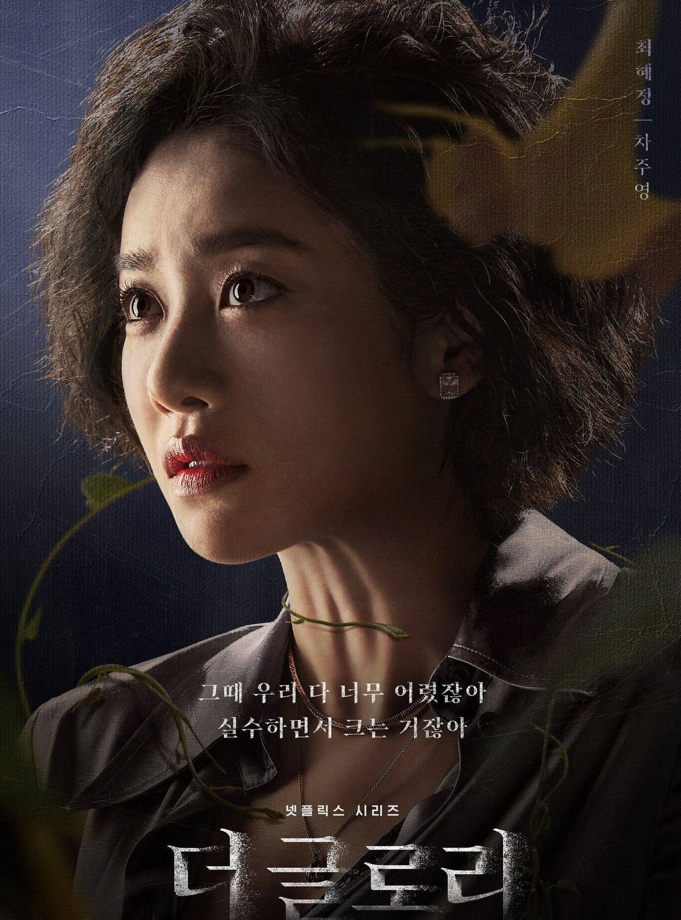 The Glory (Vinh quang trong thù hận) - bộ phim về chủ đề bạo lực học đường và hành trình trả thù của nữ chính đang được sự quan tâm của đông đảo khán giả, dẫn đầu bảng xếp hạng chương trình được xem nhiều nhất trên Netflix trên nhiều quốc gia. Ngoài màn thể hiện hấp dẫn của Song Hye Kyo hay phản diện Lim Ji Yeon, Cha Joo Young cũng là cái tên được chú ý. Ảnh: NSX. The Glory (Vinh quang trong thù hận) - bộ phim về chủ đề bạo lực học đường và hành trình trả thù của nữ chính đang được sự quan tâm của đông đảo khán giả, dẫn đầu bảng xếp hạng chương trình được xem nhiều nhất trên Netflix trên nhiều quốc gia. Ngoài màn thể hiện hấp dẫn của Song Hye Kyo hay phản diện Lim Ji Yeon, Cha Joo Young cũng là cái tên được chú ý. Ảnh: NSX.