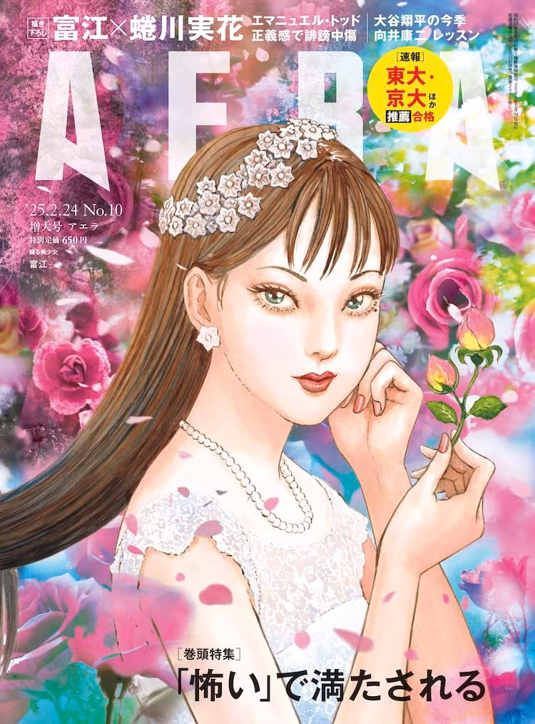 Tạo hình mới của Tomie trên bìa tạp chí AERA, ấn bản phát hành ngày 24/2.