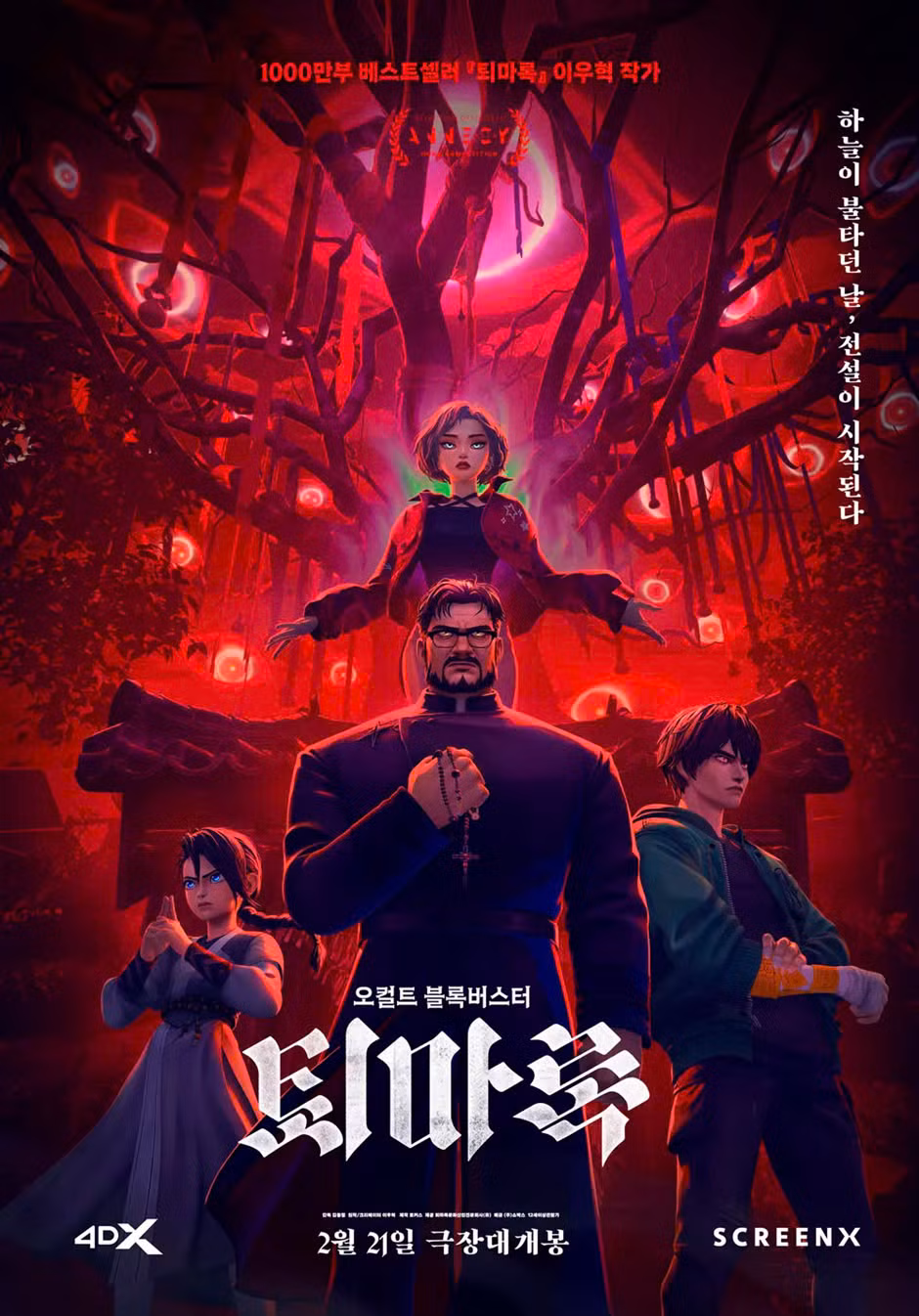 Exorcism Chronicles: The Beginning - phim hoạt hình Hàn đáng mong chờ trong năm 2025. Exorcism Chronicles: The Beginning - phim hoạt hình Hàn đáng mong chờ trong năm 2025.