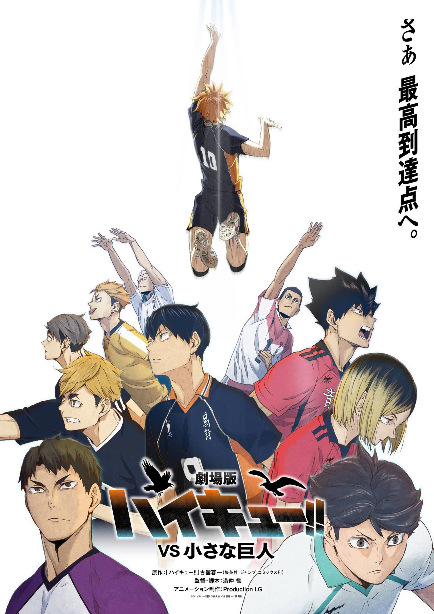 Hiện cả hai dự án mới của "Haikyu!!" đều chưa có lịch chiếu chính thức. Hiện cả hai dự án mới của "Haikyu!!" đều chưa có lịch chiếu chính thức.