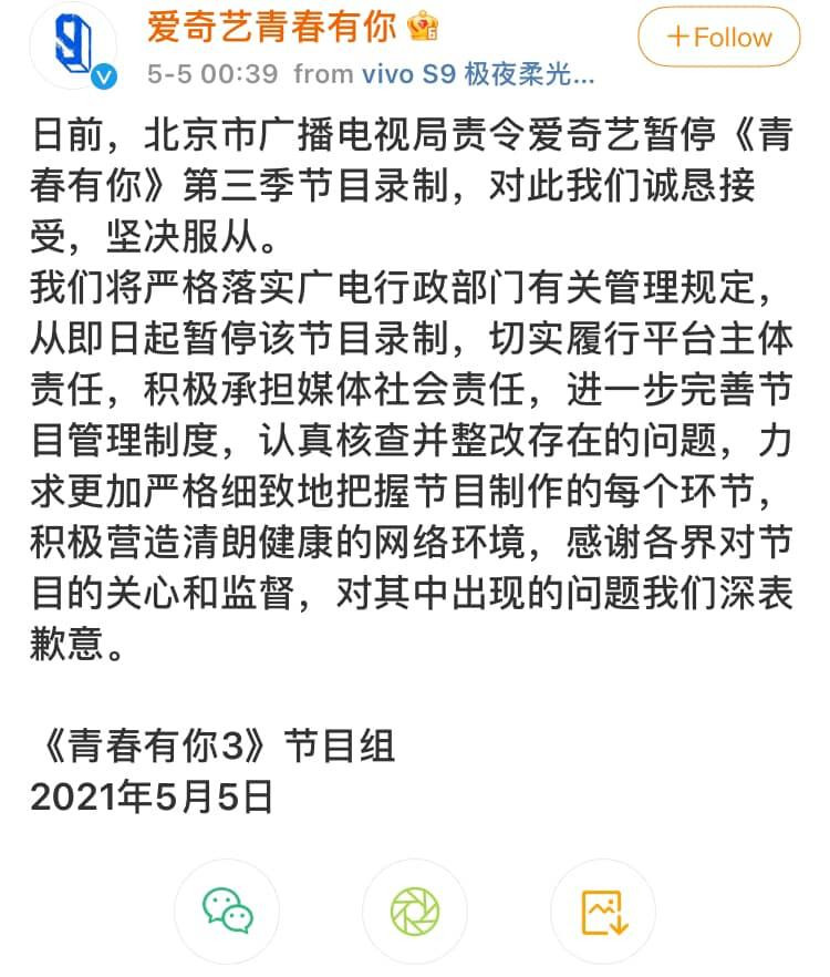 Thông báo dừng ghi hình và phát sóng tập chung kết đến từ nhà đài IQIYI. Thông báo dừng ghi hình và phát sóng tập chung kết đến từ nhà đài IQIYI.