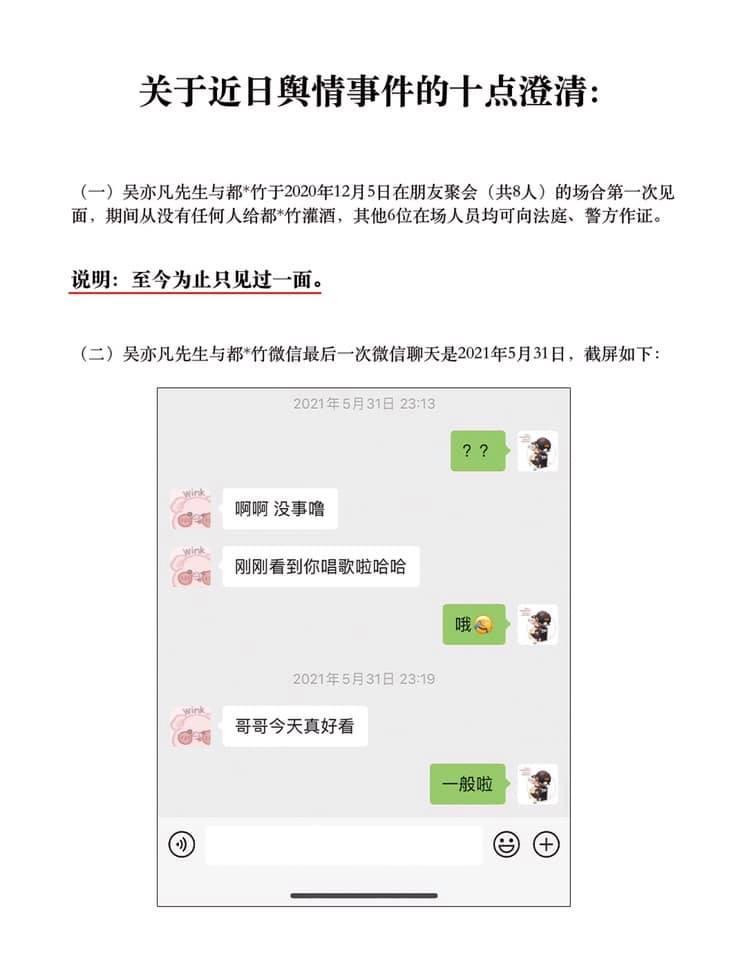 Đoạn chat được PLV của Ngô Diệc Phàm tung ra, khẳng định lần cuối cả hai nói chuyện trên Wechat là vào ngày 31/5/2021.