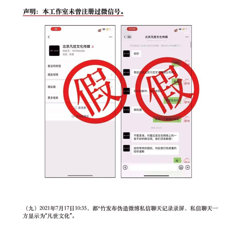 Phòng làm việc khẳng định nội dung tin nhắn giữa Đô Mỹ Trúc và "Phàm thế văn hóa" không có thật.
