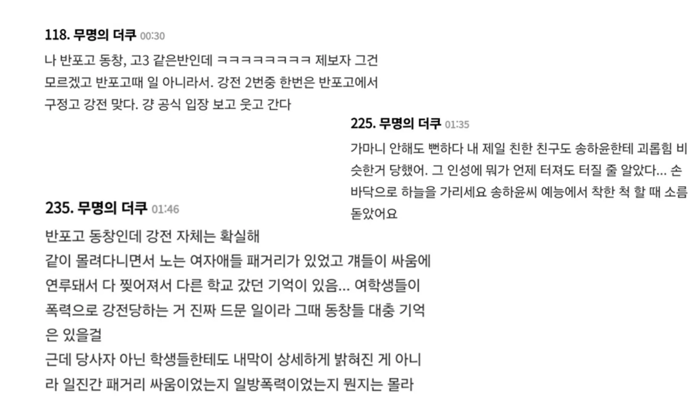 Loạt tài khoản mạng xã hội tự nhận là bạn học của Song Ha Yoon xác nhận sự việc cô bị đuổi học do liên can đến các vụ kỷ luật bạo lực học đường.