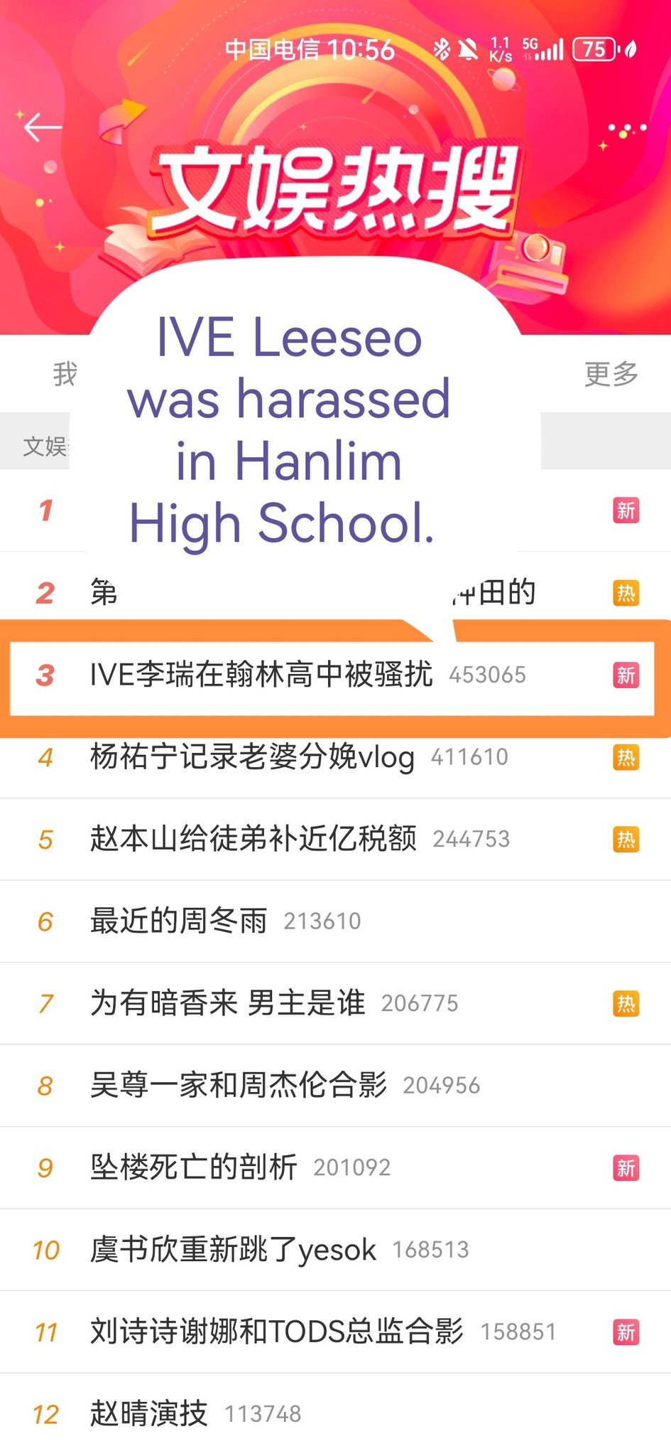 Từ khóa &quot;IVE Leeseo bị bạo lực học đường&quot; đã leo lên hạng 3 bản Hot Search mục Giải trí trên Weibo, Trung Quốc.