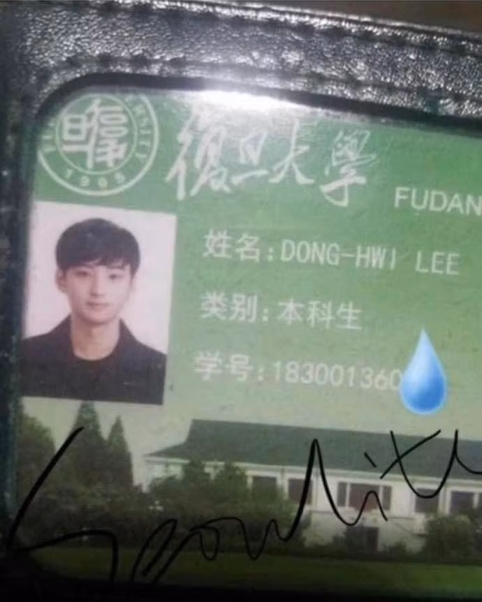 Hình ảnh thẻ sinh viên của Lee Dong Hwi chụp với logo của Đại học Phúc Đán - một trong những Đại học danh giá nhất tại Trung Quốc.