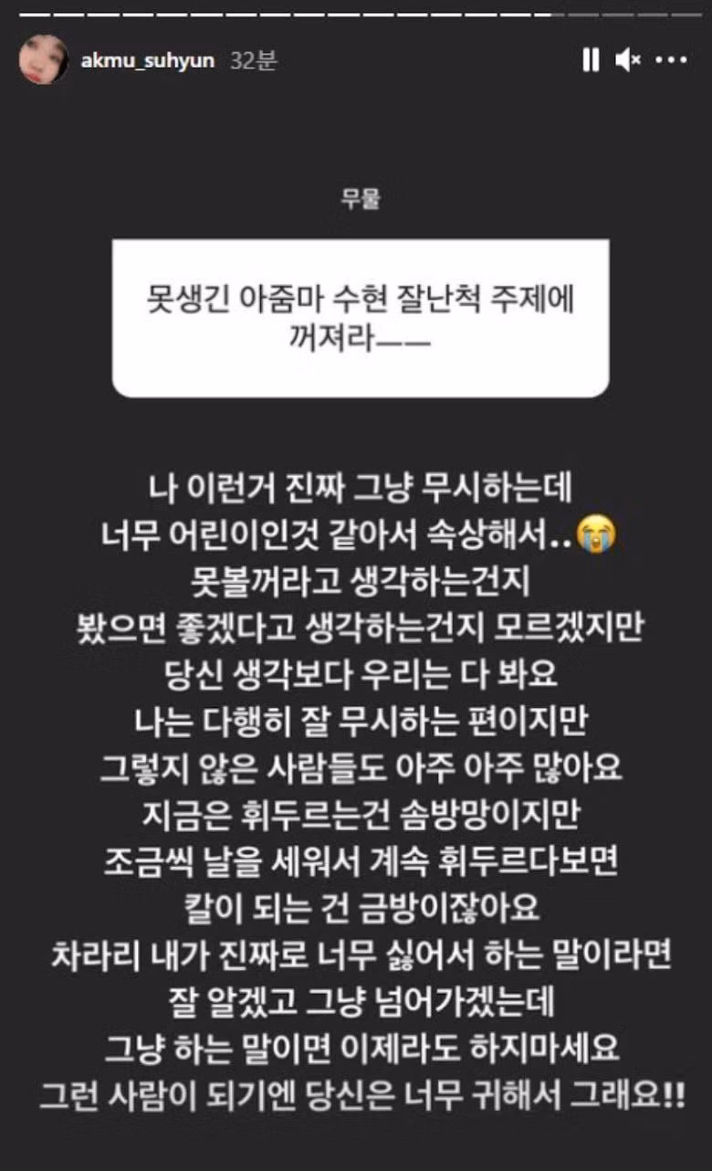 Không chỉ anti-fan một bài học, Suhyun còn lên tiếng bênh vực những idol khác đang phải chịu những ảnh hưởng xấu đến từ những “anh hùng bàn phím”.