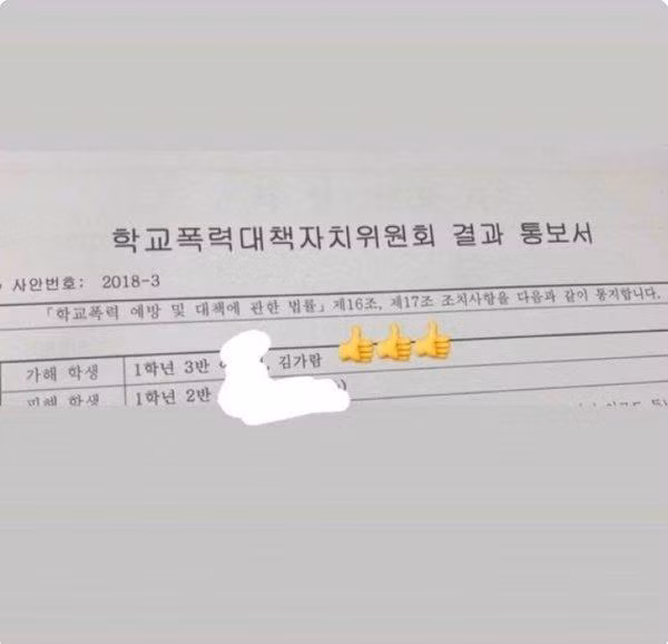 Hình ảnh được cho là kết luận án phạt dành cho hành vi bạo lực học đường của Kim Garam. Nữ idol phải nhận án ở mức 5, thực hiện giáo dục đặc biệt và trị liệu tâm lý. Hình ảnh được cho là kết luận án phạt dành cho hành vi bạo lực học đường của Kim Garam. Nữ idol phải nhận án ở mức 5, thực hiện giáo dục đặc biệt và trị liệu tâm lý.