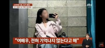 Hình ảnh được JTBC làm mờ...