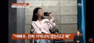 Hình ảnh được JTBC làm mờ... Hình ảnh được JTBC làm mờ...