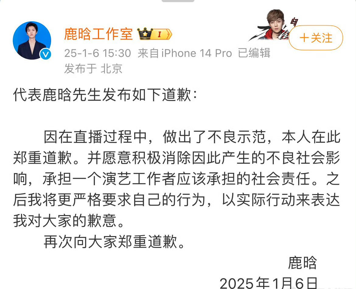 Toàn văn bài xin lỗi của Luhan được phòng làm việc đăng tải trên nền tảng Weibo. Toàn văn bài xin lỗi của Luhan được phòng làm việc đăng tải trên nền tảng Weibo.