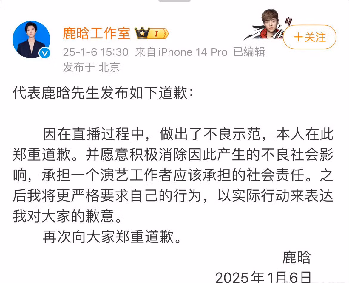 Toàn văn bài xin lỗi của Luhan được phòng làm việc đăng tải trên nền tảng Weibo.