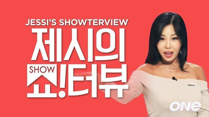 Jessi cũng là một &quot;cây hài show tạp kĩ&quot; với khả năng dẫn dắt hài hước trong các chương trình giải trí, tạo ra nhiều khoảnh khắc &quot;viral&quot; trên mạng xã hội.