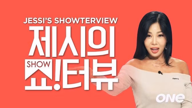 Jessi cũng là một "cây hài show tạp kĩ" với khả năng dẫn dắt hài hước trong các chương trình giải trí, tạo ra nhiều khoảnh khắc "viral" trên mạng xã hội.