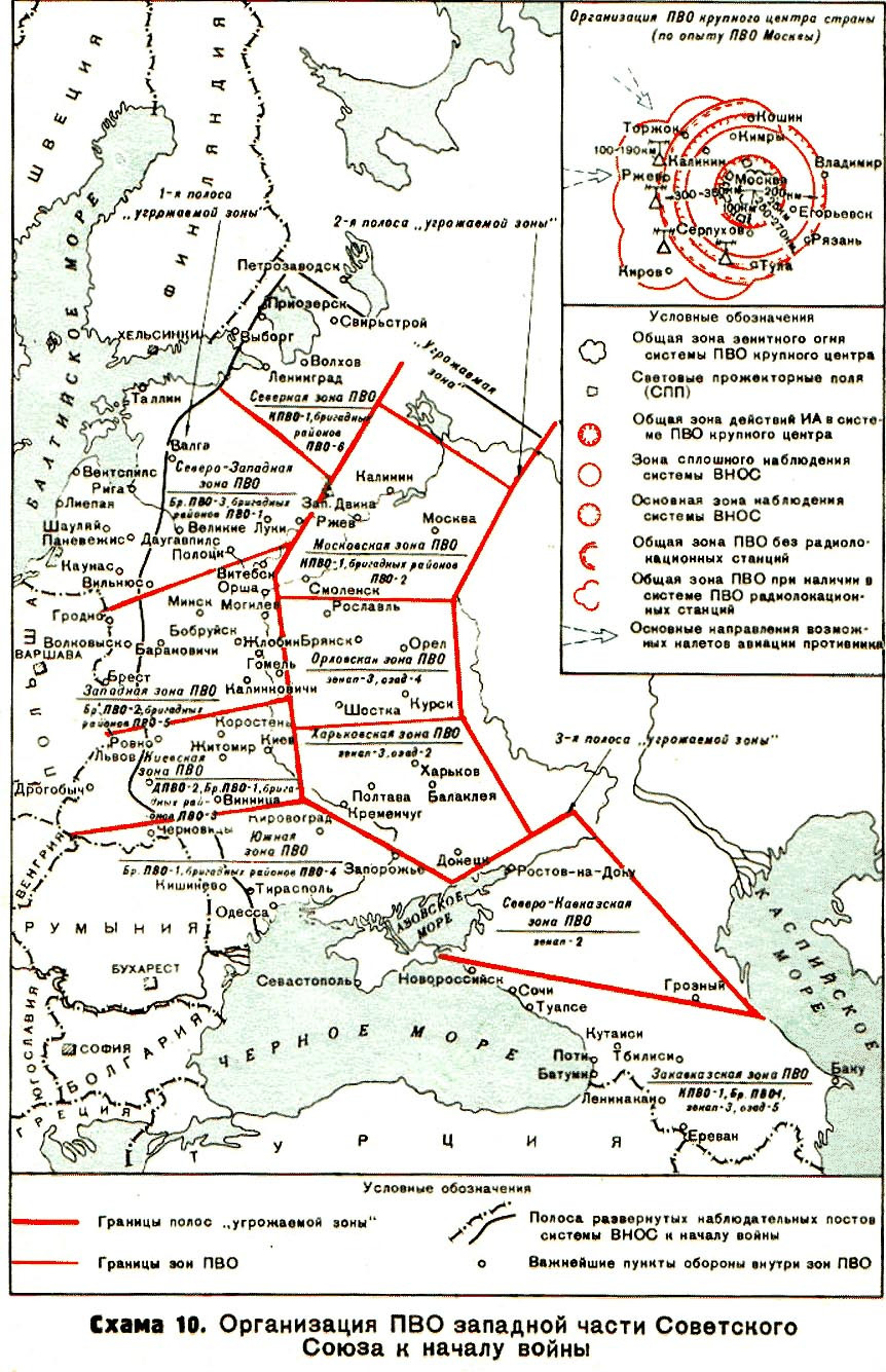 Tổ chức khu vực phòng thủ tên lửa và phòng không phía Tây Liên bang Xô Viết-CCCP