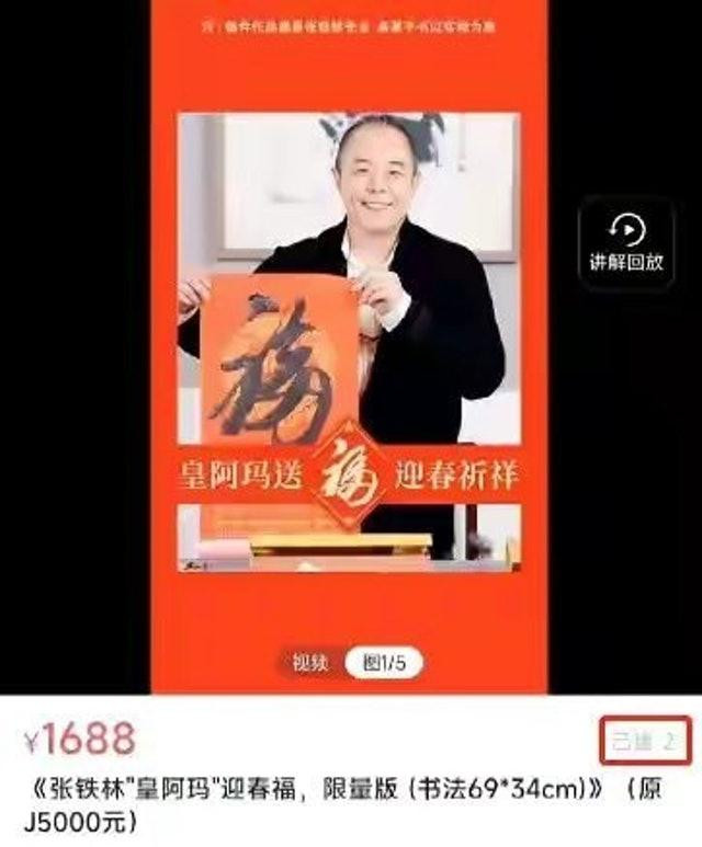 Trương Thiết Lâm bị chế nhạo vì bán chữ giá cao.