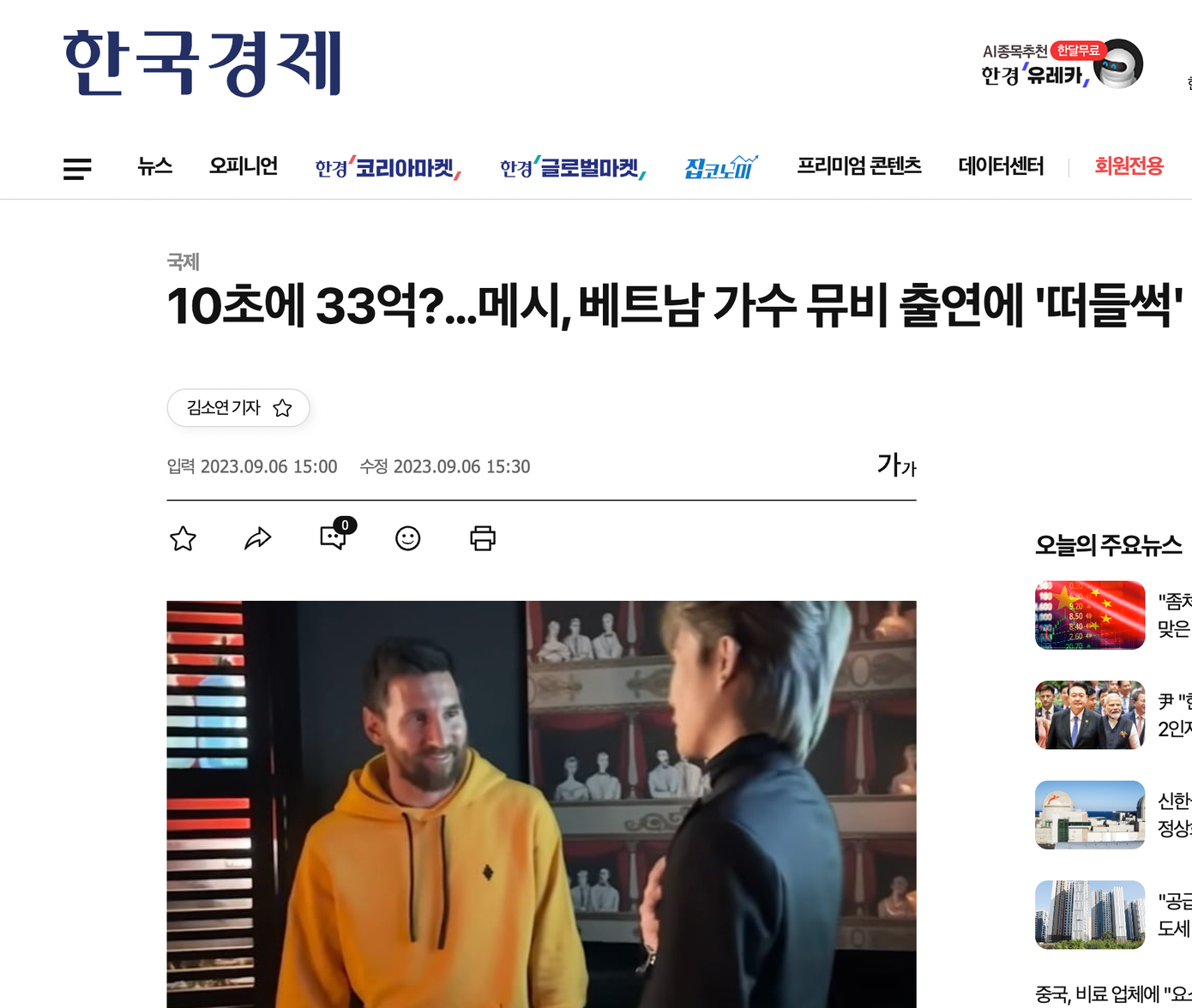 Nhiều báo Hàn đưa tin tranh cãi Jack chi 60 tỷ đồng mời Messi xuất hiện trong MV. Ảnh: CMH. Nhiều báo Hàn đưa tin tranh cãi Jack chi 60 tỷ đồng mời Messi xuất hiện trong MV. Ảnh: CMH.