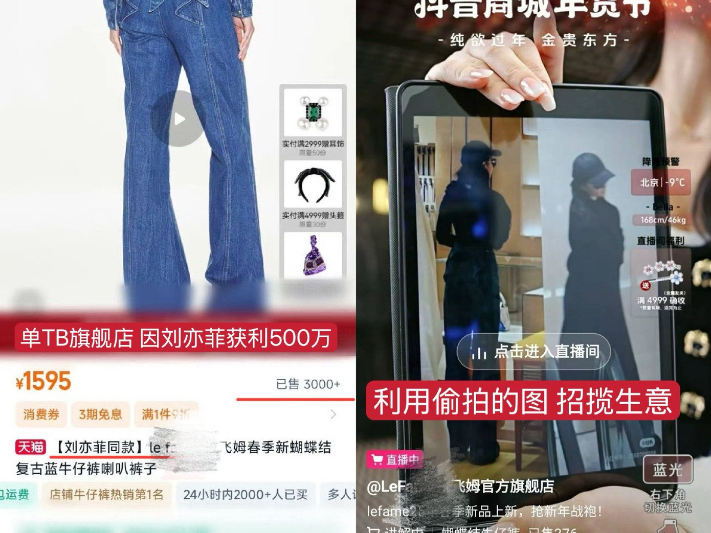 Hình ảnh chụp lén Lưu Diệc Phi mặc chiếc quần của Le Fame được rao bán trên sàn thương mại điện tử ở Trung Quốc. Hình ảnh chụp lén Lưu Diệc Phi mặc chiếc quần của Le Fame được rao bán trên sàn thương mại điện tử ở Trung Quốc.