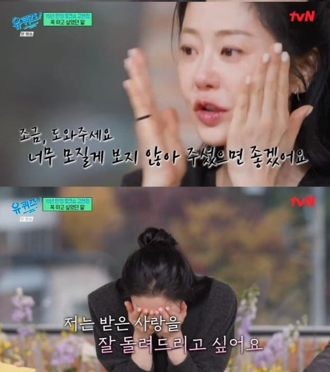 Go Hyun Jung bật khóc khi kể về mối quan hệ với hai con và sự nghiệp của cô. Go Hyun Jung bật khóc khi kể về mối quan hệ với hai con và sự nghiệp của cô.