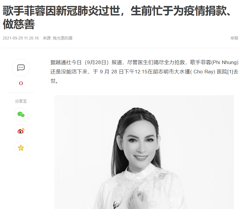 Báo Trung Quốc đưa tin về sự ra đi của Phi Nhung với tiêu đề: "Ca sĩ Phi Nhung mắc COVID-19 rồi qua đời, lúc sinh thời từng làm từ thiện, quyên góp để chống dịch". Báo Trung Quốc đưa tin về sự ra đi của Phi Nhung với tiêu đề: "Ca sĩ Phi Nhung mắc COVID-19 rồi qua đời, lúc sinh thời từng làm từ thiện, quyên góp để chống dịch".