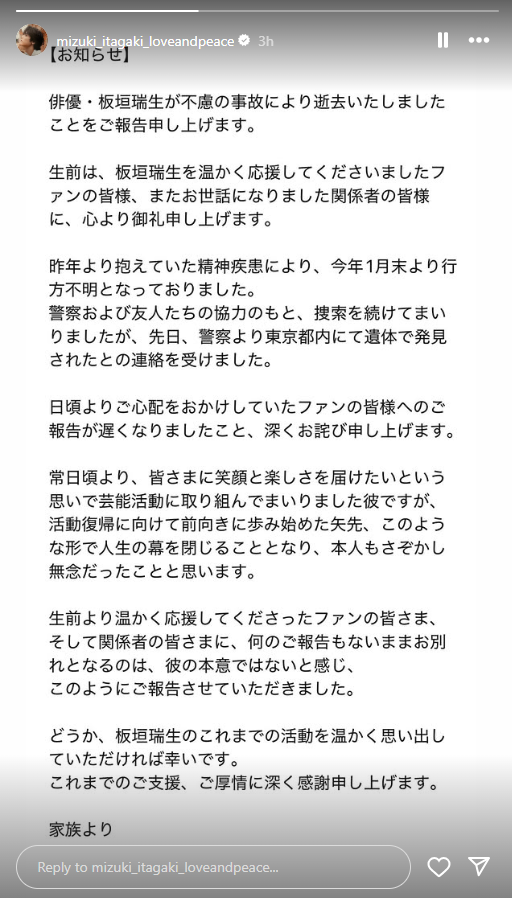 Lá thư thông báo từ gia đình của cố diễn viên.